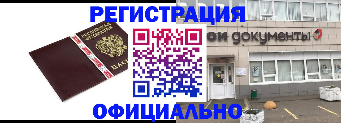 временная регистрация для всех в Зернограде