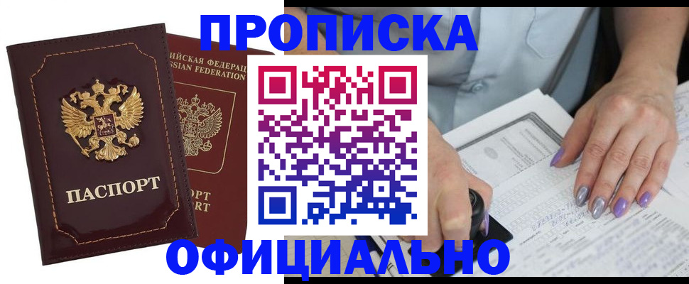 прописка ребенка в Зернограде