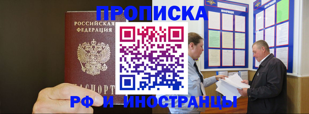 временная регистрация для всех в Зернограде